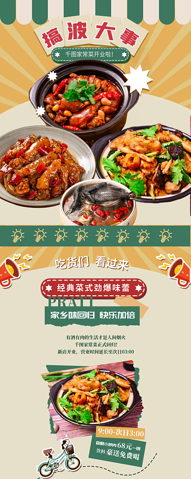 插画风吃货们看过来新店开业福利信息长图