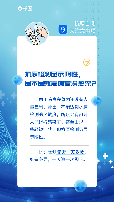 清新扁平风排出抗原检测9大注意事项宣传海报