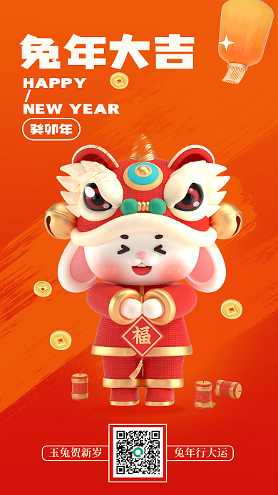 2023简约玉兔贺新岁兔年行大运节日新年春节全屏海报