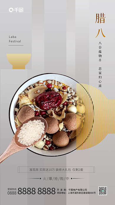 创意简约Laba火爆抢购中节日借势海报