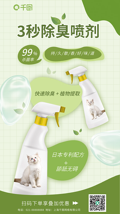 宠物除臭杀菌率99生活用品促销海报