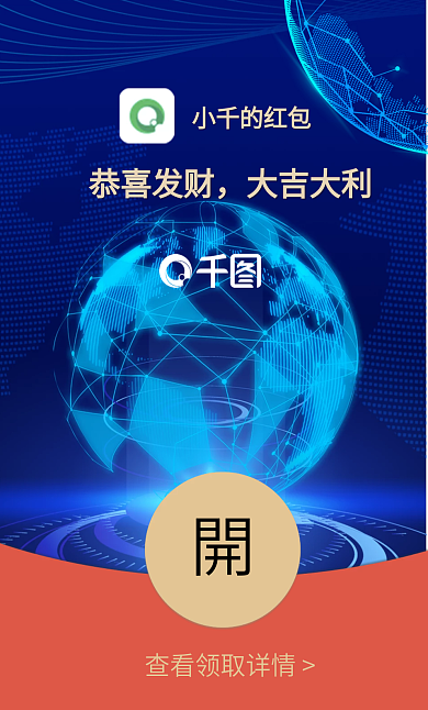 2023年新年小千的红包恭喜发财风创意合成红包封面