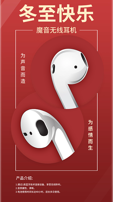 无线耳机冬至为声音而造为感情而生