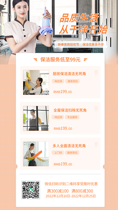 新春家庭品质生活从干净开始海报