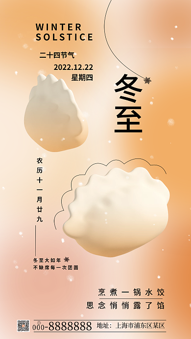 创意立冬至大如年冬至问候节日借势3d海报