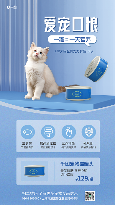 蓝色创意主食材丰富蛋白质促销海报