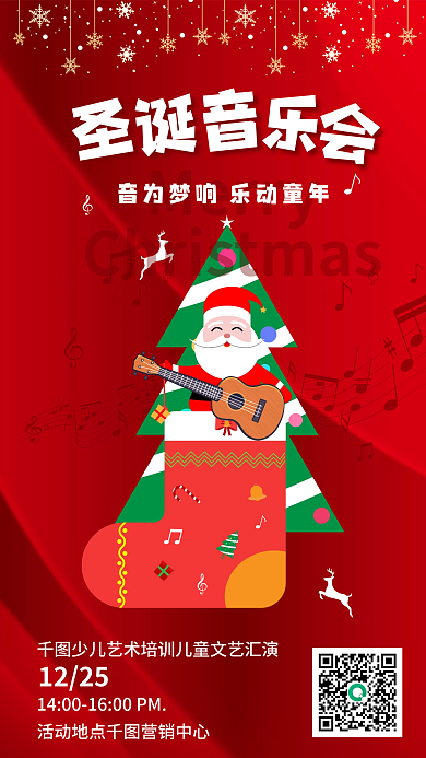 圣诞儿童Merry1225宣传海报