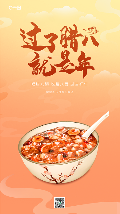 国潮腊八腊八粥3d海报