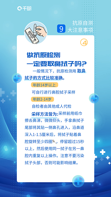清新扁平风做抗原检测一般情况下9大注意事项宣传海报