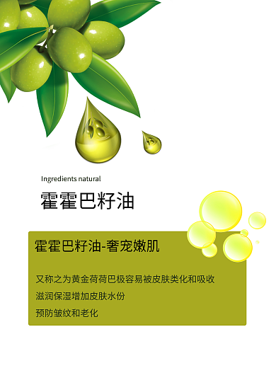 霍霍巴霍霍巴籽油油介绍海报