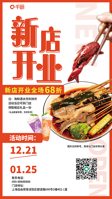 简约新店OPENNEW折扣活动海报