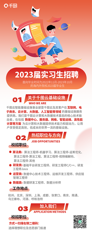 大数据互联网企业2023毕业生招聘长图
