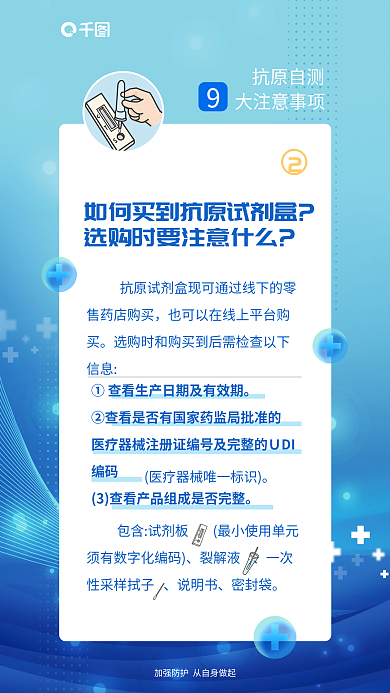 清新扁平风裂解液说明书9大注意事项宣传海报