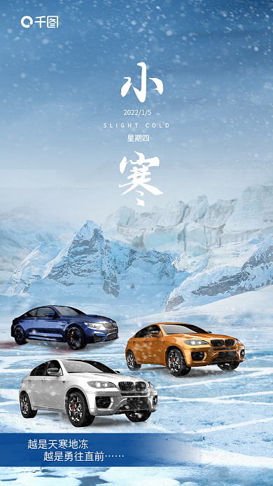 创意合小寒星期四借势品宣