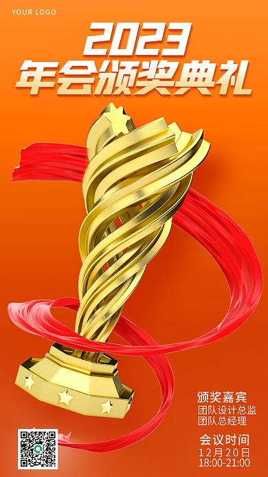简约风团队总监团队总经理晚会表彰大会3d海报