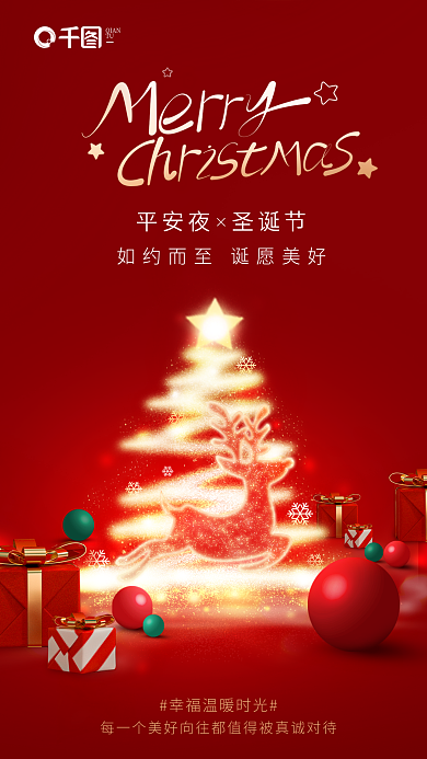 简约创意QIANTU平安夜圣诞节节日海报