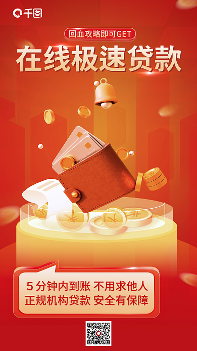 红色简约活动3d海报