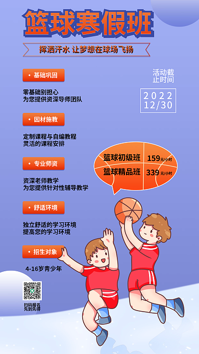 寒假班素质教育篮球寒假班招生对象