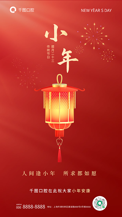 小年口腔行业节日借势海报