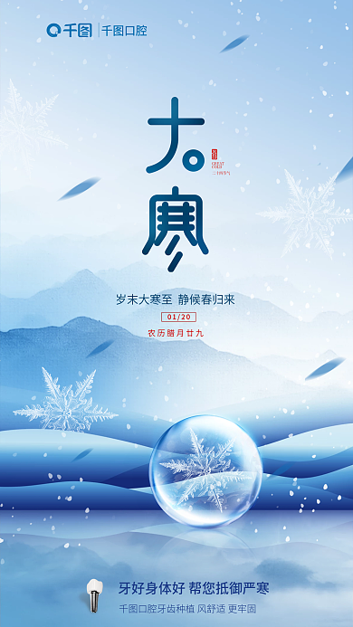 简约创意0120GREAT口腔行业借势海报