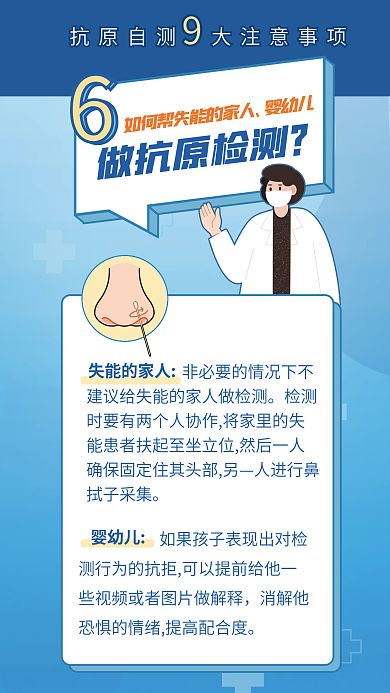 抗原自测婴幼儿做抗原检测新冠阳性自测指南海报