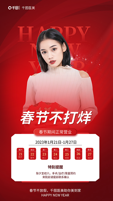 春节不打烊HAPPYNEW海报