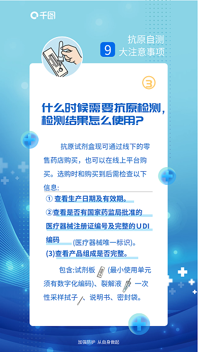 清新扁平风抗原自测大注意事项9大注意事项宣传海报