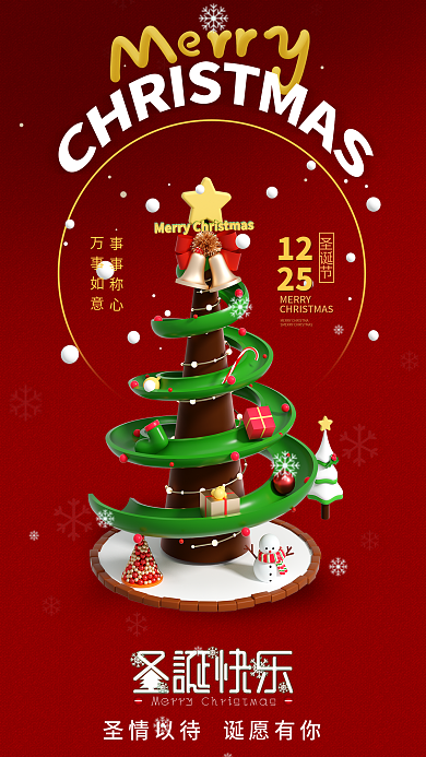 简约红色万事如意事事称心海报