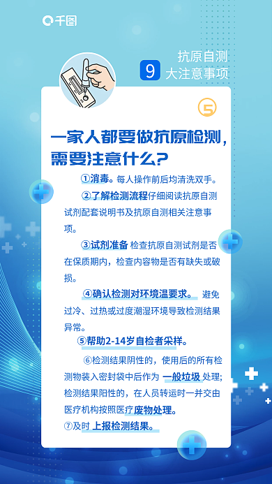 清新扁平风避免过冷⑦及时9大注意事项宣传海报