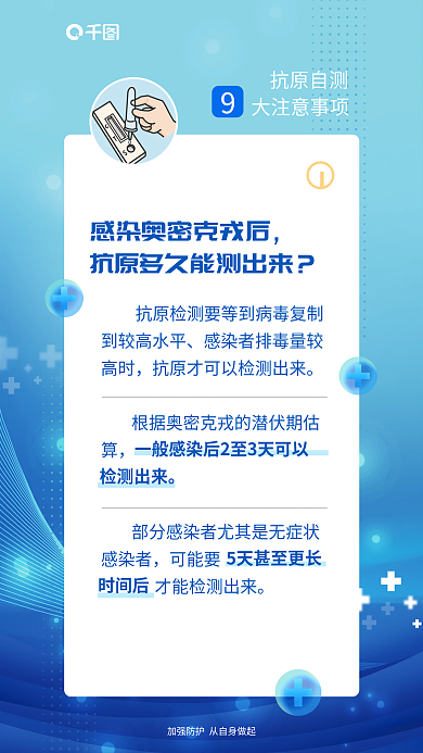 清新扁平风抗原自测大注意事项9大注意事项宣传海报