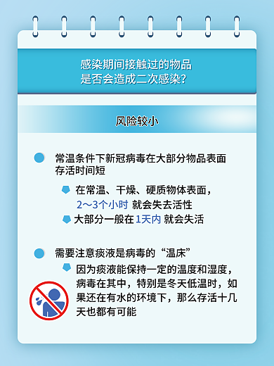 简约蓝色风险较小在常温健康指南公益海报