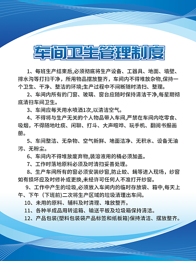 蓝色企业工器具地面卫生管理制度牌展板海报