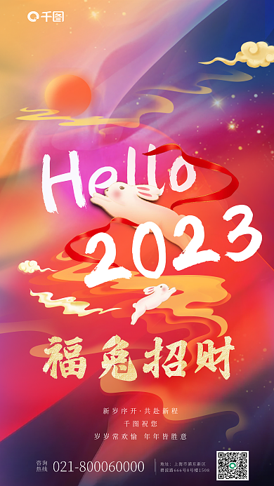 弥散风新岁序开共赴新程春节借势海报