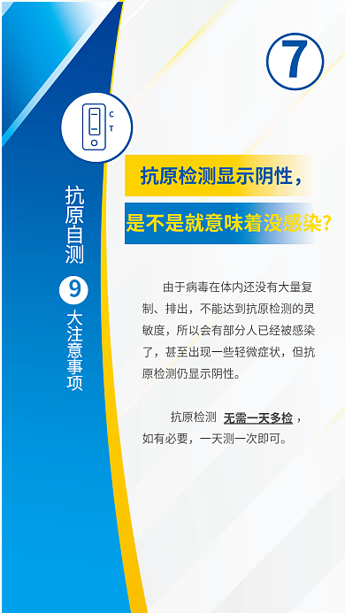 简约防疫排出抗原检测自测9大注意事项宣传海报