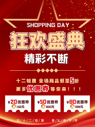 大气红色20优惠券钜惠促销活动海报