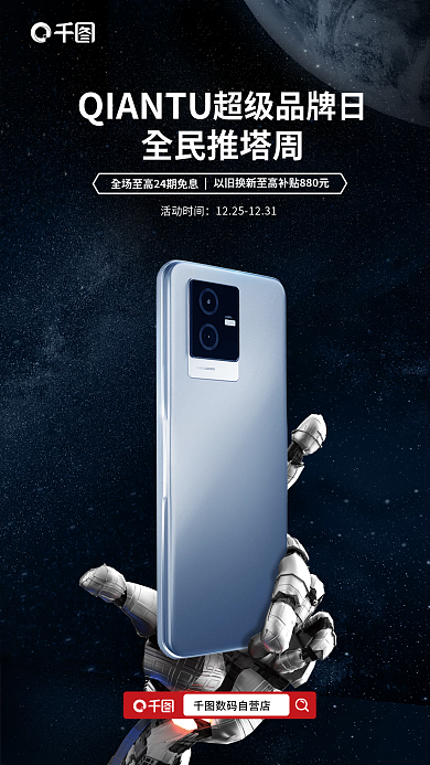 蓝色星空活动时间全民推塔周风游戏手机宣传促销海报