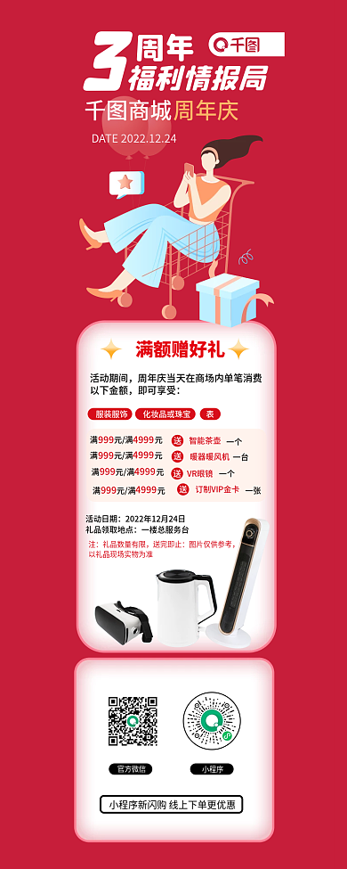 百货商场周年庆会员促销信息长图