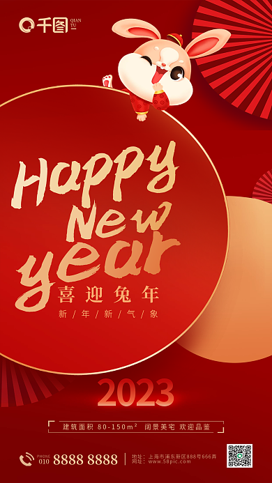 大气红金喜迎兔年新年新气象春节新年地产借势海报