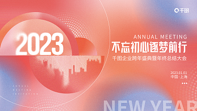 创意磨砂中国上海年会年终盛典跨年背景板展板