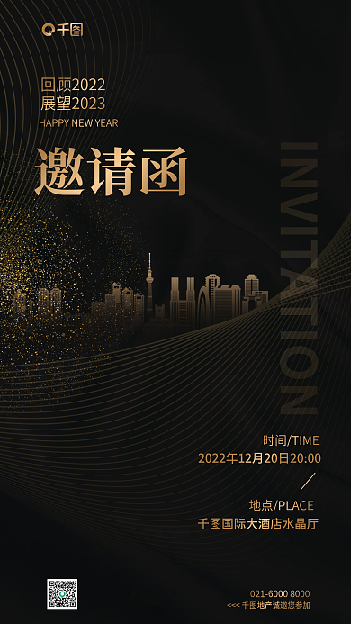 黑金风邀请函企业年会邀请函海报