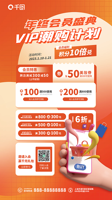 百货商场会员跨店满减减上不封