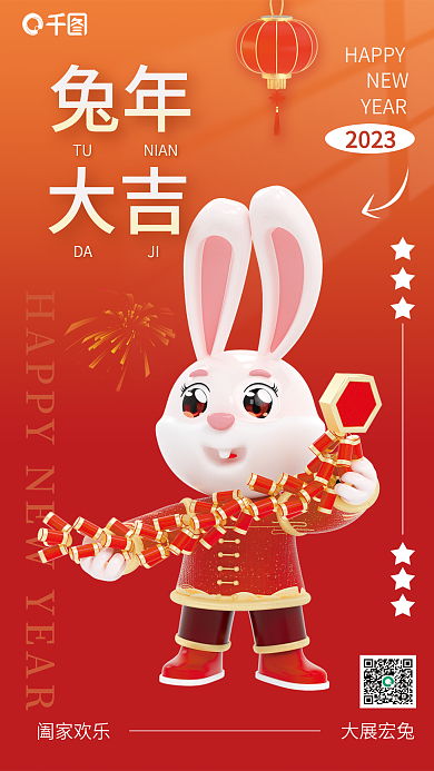 2023春节祝福3d海报