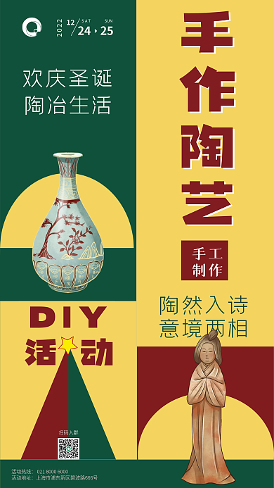 手工diy陶艺圣诞节节日促销海报