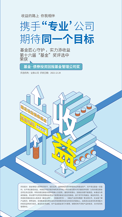 插画立体字评选机构携手公司海报