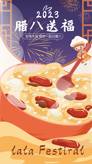 手绘插2023腊八送福粥腊八美食促销海报