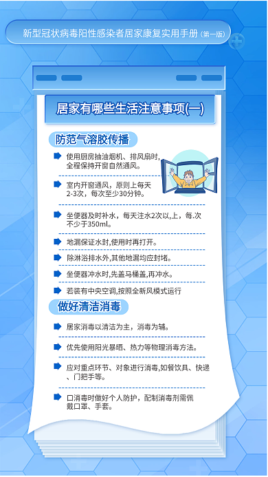 简约蓝色排风扇时原则上每天居家康复实用手册海报