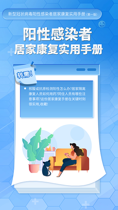 简约蓝色很实用收藏阳性感染者居家康复实用手册海报