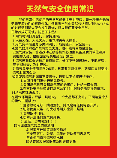 天然气安全不要在客厅卧室规范手册