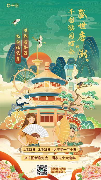 国潮欢乐1月22日2月05日海报