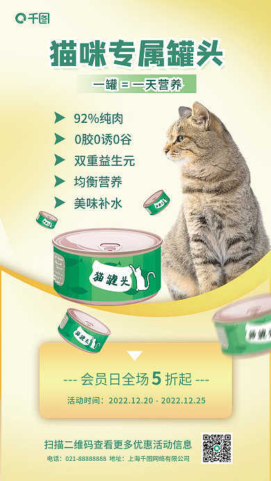 猫罐头92纯肉双重益生元促销海报